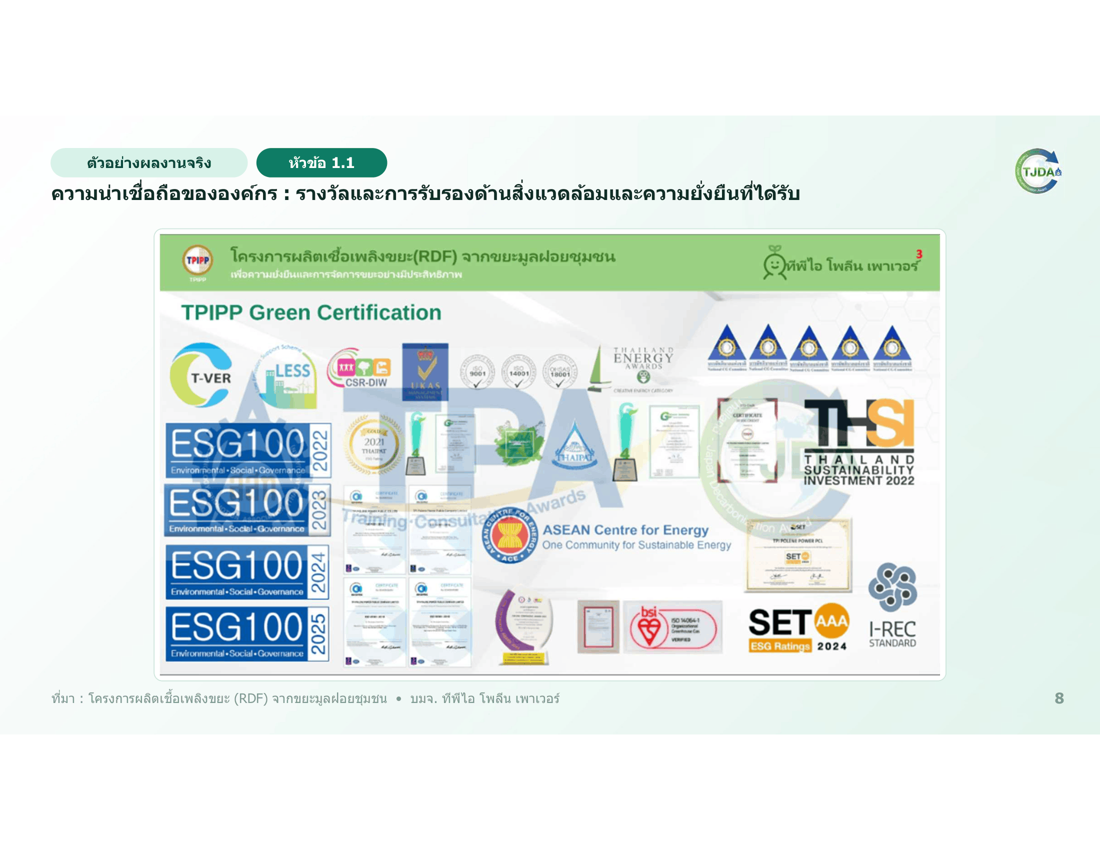 เอกสารภาพรวมTJDA 2027